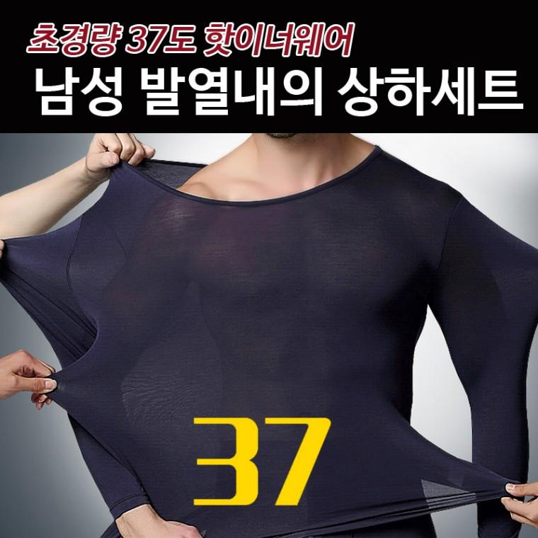 초경량37도 핫이너웨어 남성 발열내의 상하세트
