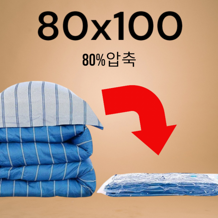진공압축팩 겨울옷 패딩 이불보관 80x100cm 압축파우치 여행용 짐정리 옷장정리