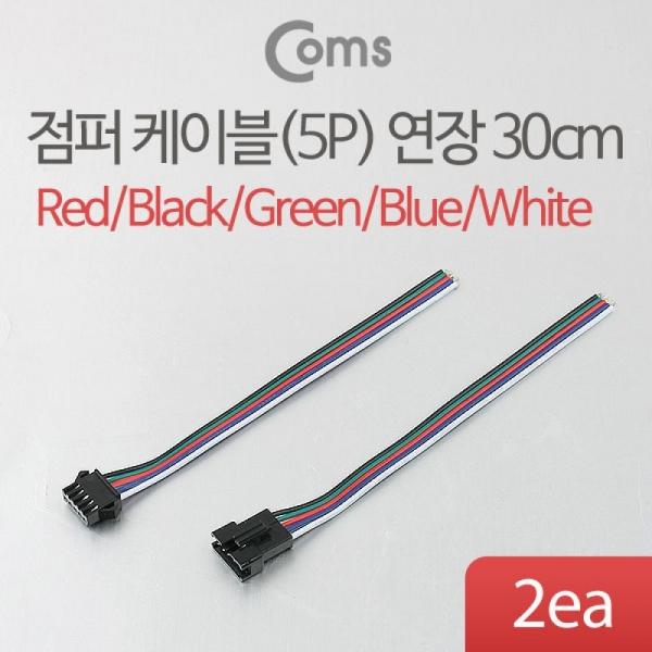 Coms 제작용 전원 연장 점퍼선 케이블 데이터 전송 5P BE450
