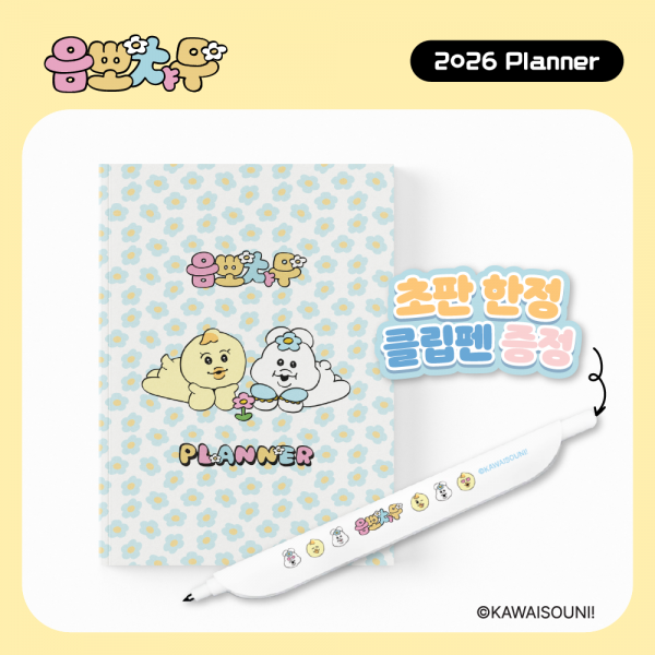 대원씨아이 음뽀챠무 다이어리 2026