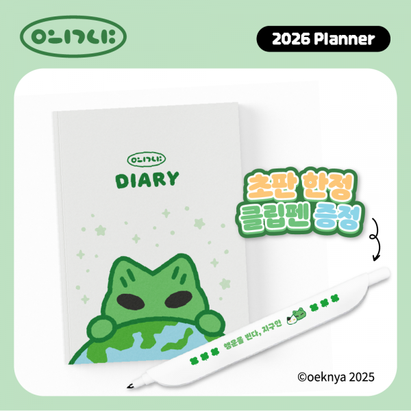 대원씨아이 왹냐 다이어리 2026