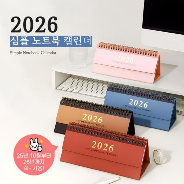 [별별창고] 2026 탁상달력 책상 캘린더 카렌다 미니 탁상용 다이어리 스케줄러
