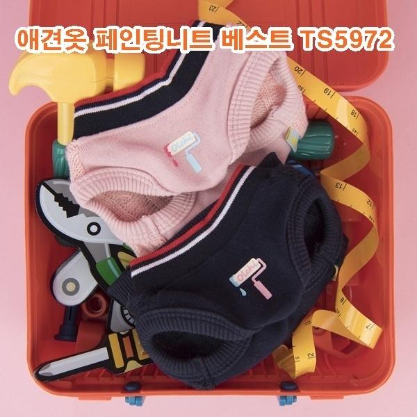 애견옷 페인팅니트베스트 TS5972]애견옷 페인팅니트베스트 TS5972/애견옷페인팅니트베스트/애견옷/애견겨울옷/애완견옷/애견용품