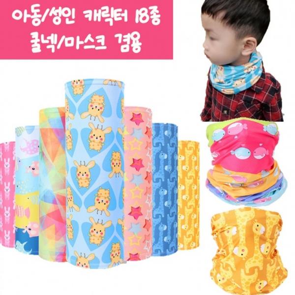 은창]아동 성인 여름 캐릭터 아이스 쿨넥 겸용 마스크 18종 자외선 차단 개별포장 아이스 스카프 넥 워머