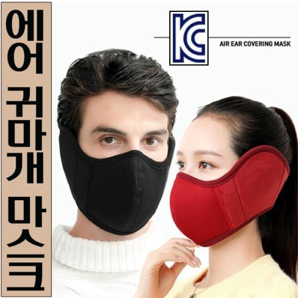 KC인증 6종귀마개마스크 넥워머 귀마개 방한용품 마스크 귀마개 판촉물 겨울 사은품