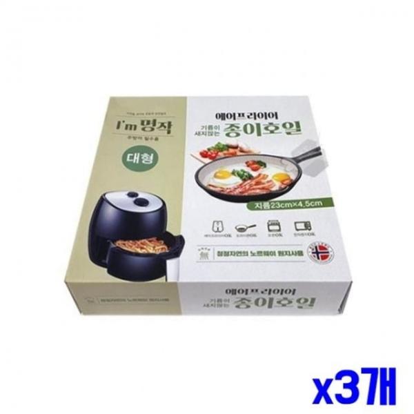 bns 기름 새지 않는 에어프라이어 종이호일 대형 x3개