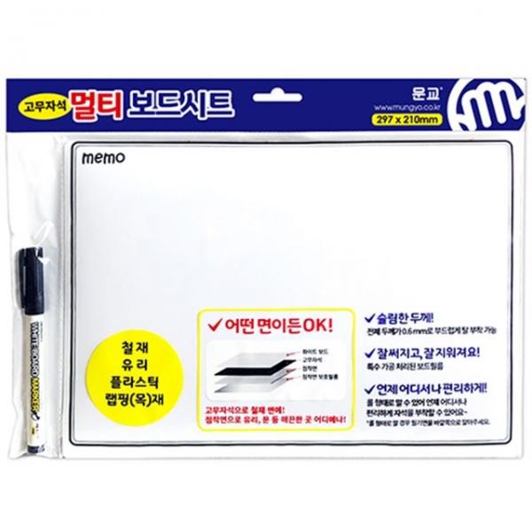 고무자석 멀티보드시트 30x40cm