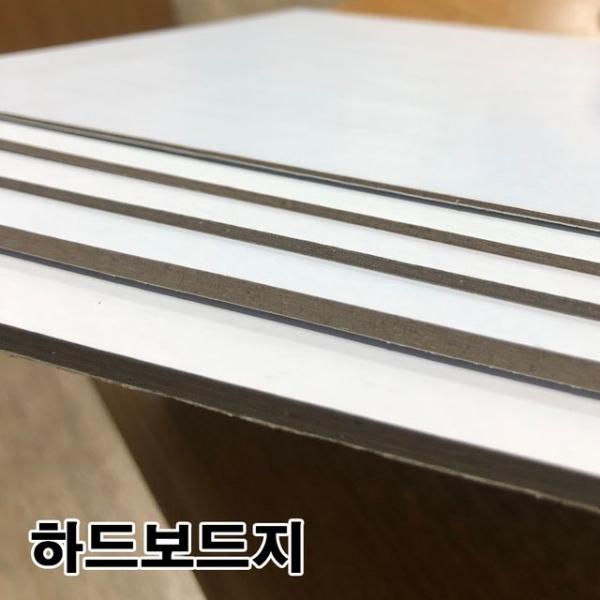 하드보드지 3T/4T/고급하드보드지/무료재단/별사이즈