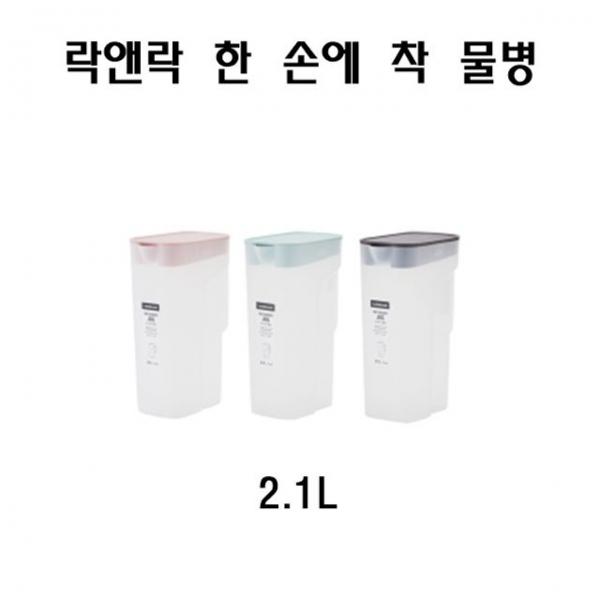 락앤락 한 손에 착 물병 냉장고 식당 물병 2.1리터
