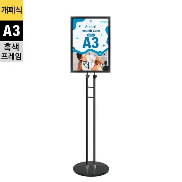 GP-A3SB 개폐식 포스터스탠드 A3 흑색 슬림폴 원형흑색베이스