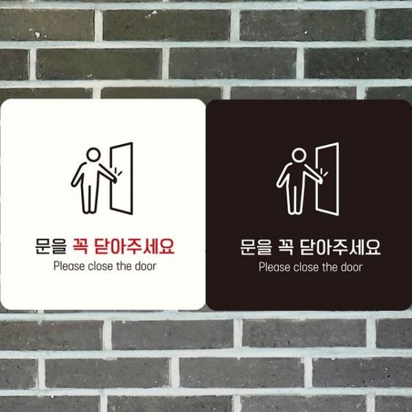 문을꼭닫아주세요6 부착형정 사각안내판 알림판