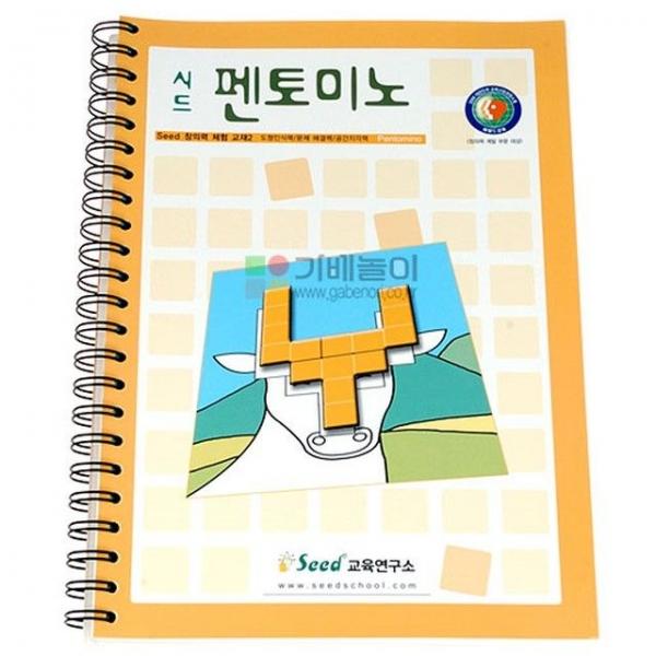 시드펜토미노 활용교재/예제 문제제시 해답제공