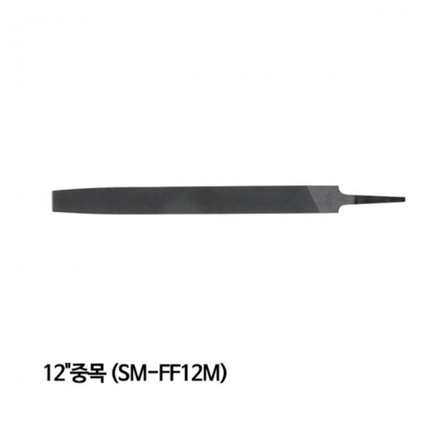 스마토- 철공용줄-평평한날/SM-FF12M/보통날