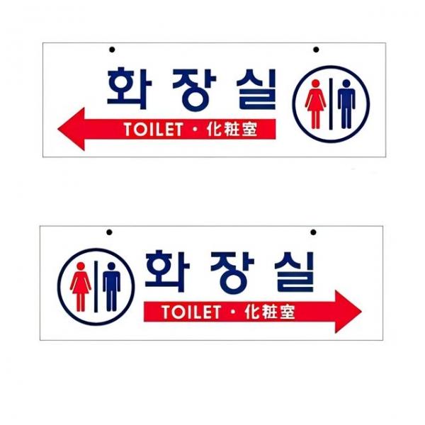 대형 화장실 안내 표찰 표지판 양면 안내판 팻말 문구