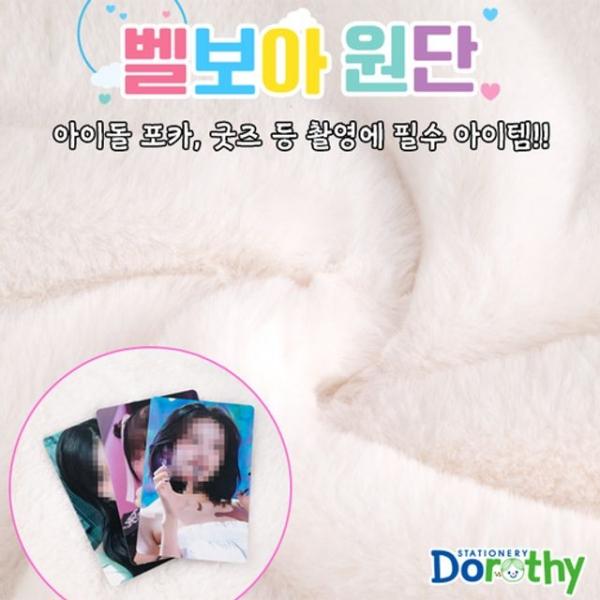 벨보아 원단 촬영용 흰배경 상품촬영 배경