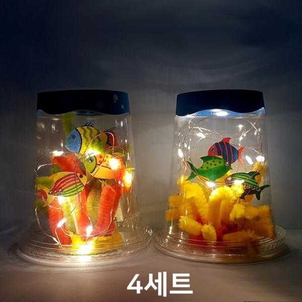LED수족관 물고기 만들기재료 4개 단체수업 놀이수업