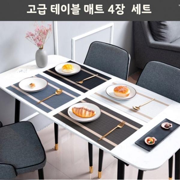 고급 PVC 테이블 식탁 매트 세트 4P