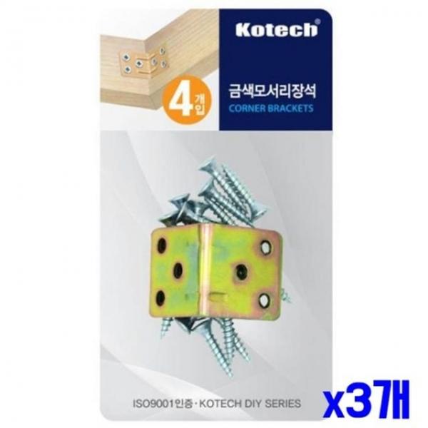 bns 모서리장석 4P- 나사못 포함 x3개