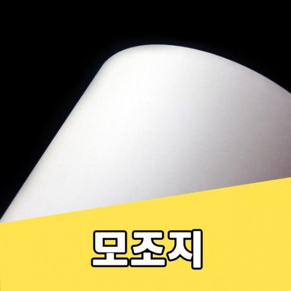 모조지 220g/백상지/상종이/A4용지/인쇄용지/복사지