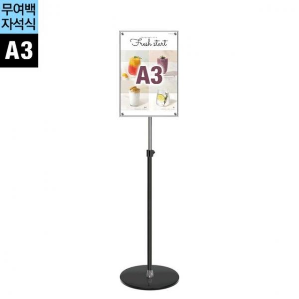 JMP-A3B 형 무여백 자석식 포스터스탠드 A3 1폴 원형흑색베이스