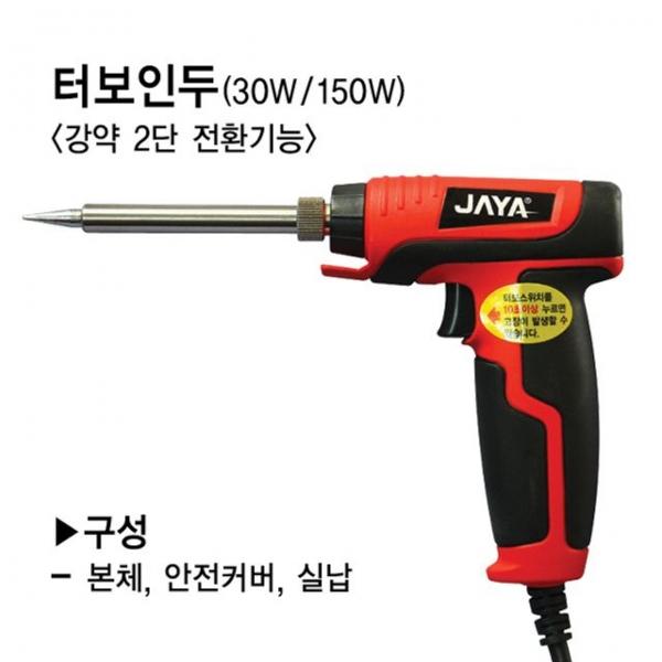 터보 권총인두 ZD-60A JAYA 자야