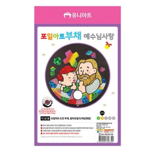 DIY 예수님사랑 포일아트 부채 만들기 세트 X10개