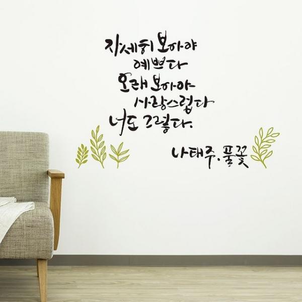 풀꽃(대형) 캘리그라피스티커 포인트스티커