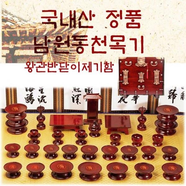 남원동천목기남원동천효목제기37p+제기함(향로반상)