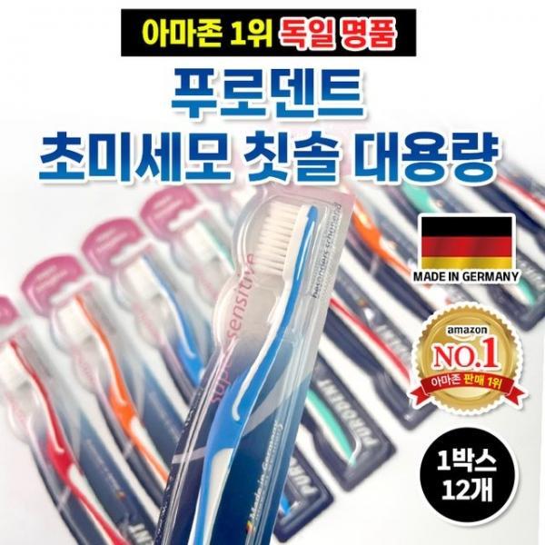 푸로덴트미세모칫솔 네가지색상 골고루12개 발송