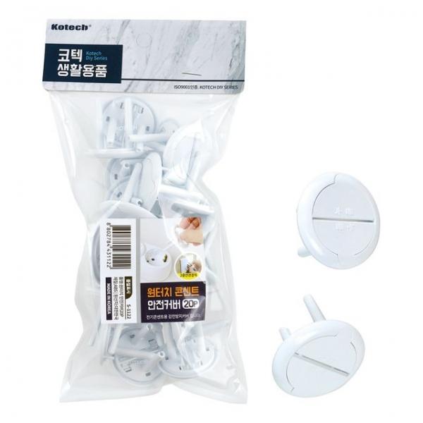 국산 대용량 원터치 콘센트 보호 안전 커버 20P