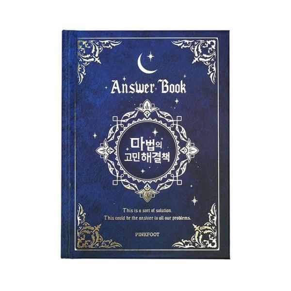 마법의 고민해결책(4000원X4개)