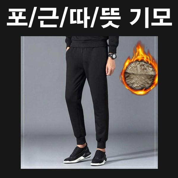 남자 기모바지 기모팬츠 융기모 왕기모 남성 겨울바지 겨울팬츠 시보리 따뜻 겨울긴바지 남성용 팬츠