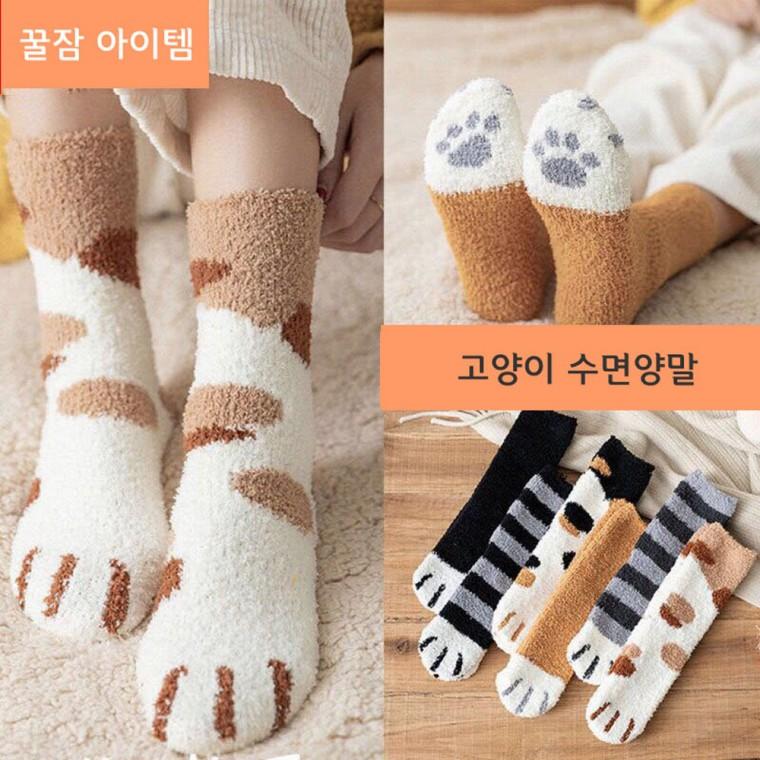 수면양말 고양이 양말 발목양말 겨울 두꺼운 수면 극세사 수족냉증 방한 용품 보온 양털 후리스 기모 덧신