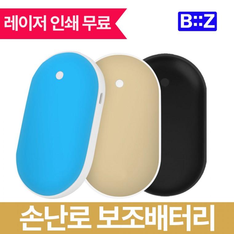 비즈 양면발열 손난로 겸용 보조배터리 5000mAh 파우치증정