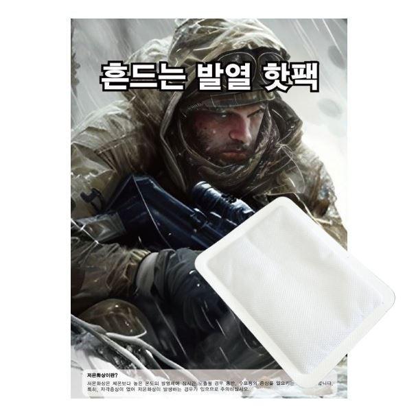 콘티 군용 흔드는 포켓용 핫팩