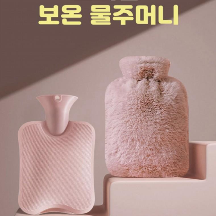 토끼털 보온 물주머니 유단포 극세사 찜질팩 겸용