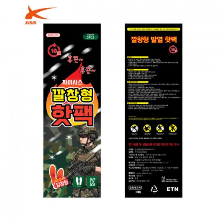 고품질 자이시스 깔창핫팩 발열 깔창형 발핫팩 발바닥 온열팩