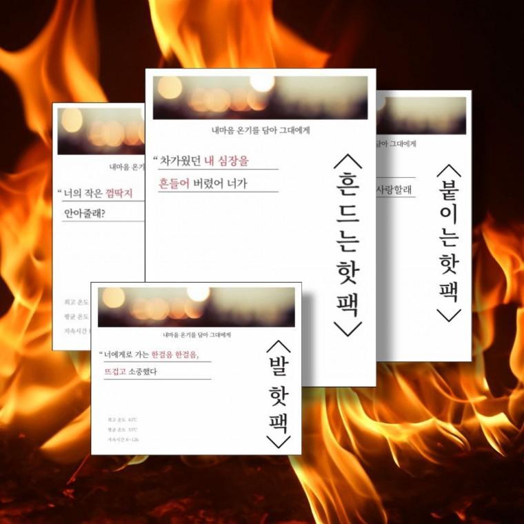 [25년9월제조] 10개단위구매 모음전 감사의 손편지핫팩 붙이는핫팩 흔드는핫팩