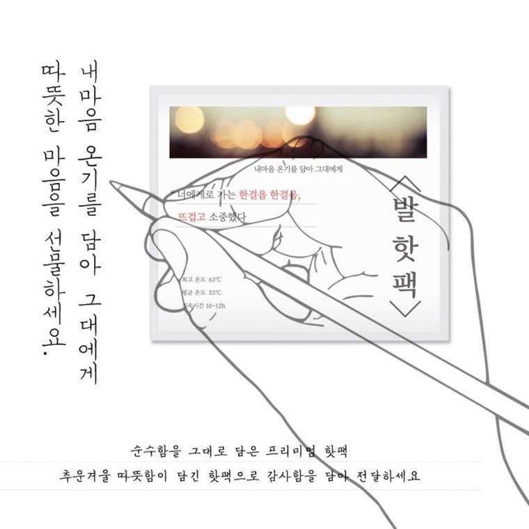 [25년9월제조] 발핫팩 손편지핫팩 포켓 핫팩 고급 군용 보온대 미니 파스형 발 찜질팩 핫팩 판촉