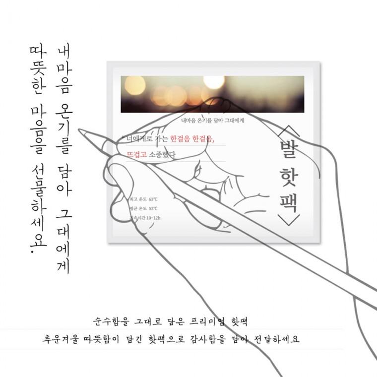 [25년9월제조] 발핫팩 손편지핫팩 포켓 핫팩 고급 군용 보온대 미니 파스형 발 찜질팩 핫팩 판촉