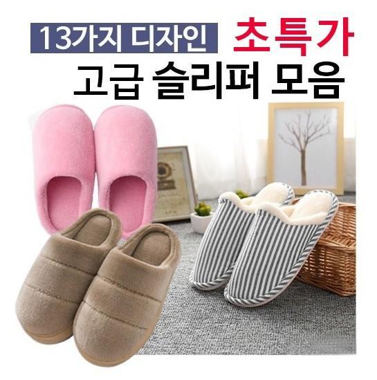 [ANB7]80%세일/땡처리/실내화/슬리퍼/거실화/털실내화/신발/사은품/판촉물/겨울