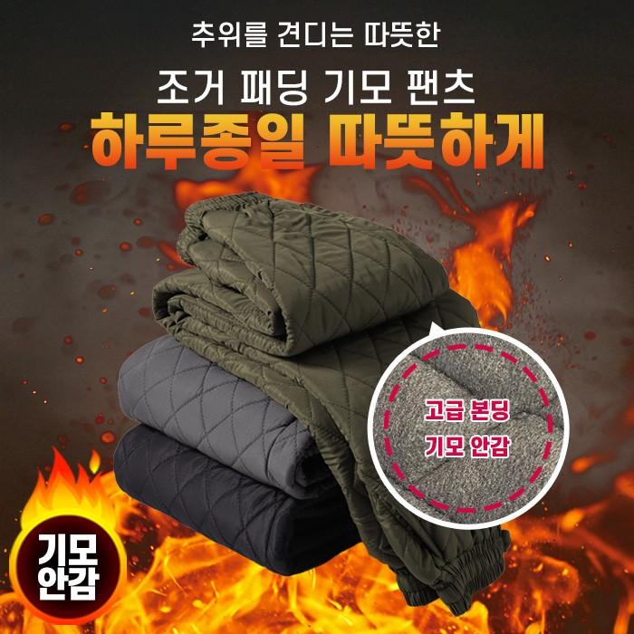 패딩 기모 조거 팬츠 TC-114