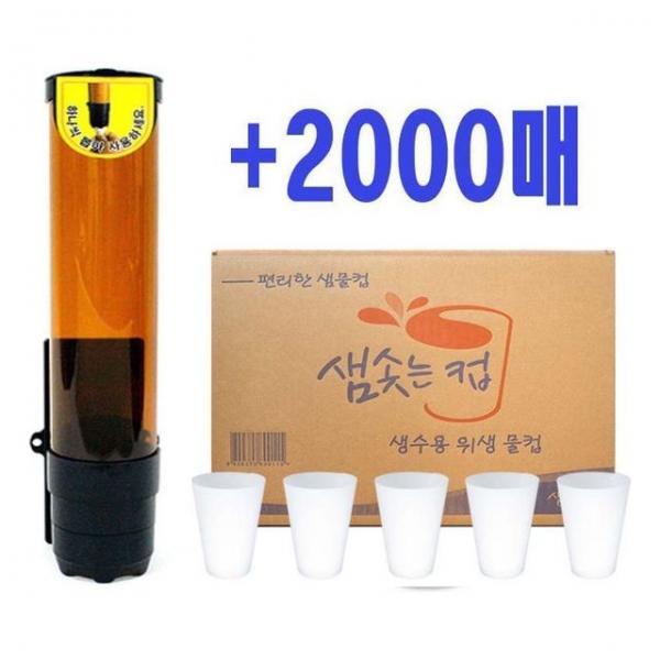 한모금컵 두모금컵 2000매 + 전용홀더 세트상품 정수기컵 일회용컵 생수컵 종이컵