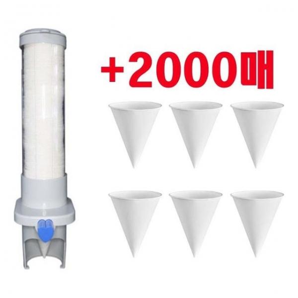 한손컵 나도컵 2000매 + 전용디스펜서 신개념 꼬깔컵