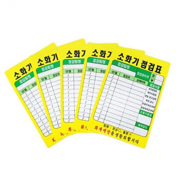 소화기 점검표 PE코팅 화재 예방 관리표 상태점검