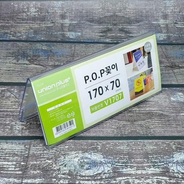 170x70 양면 아크릴꽂이/쇼케이스/메뉴판 1개