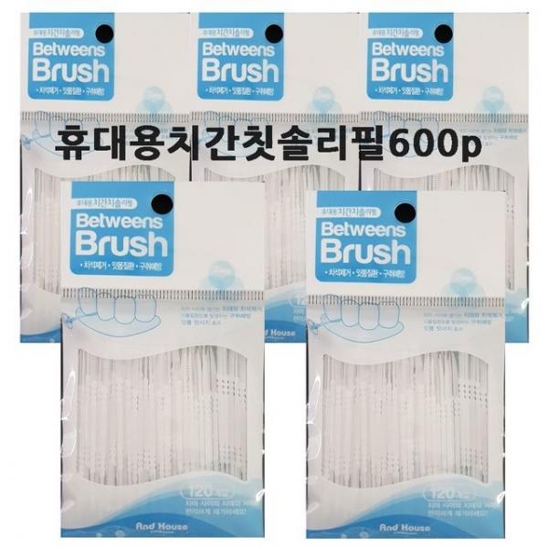 휴대용 치간칫솔리필600P 양면이쑤시개 이쑤시게 요지