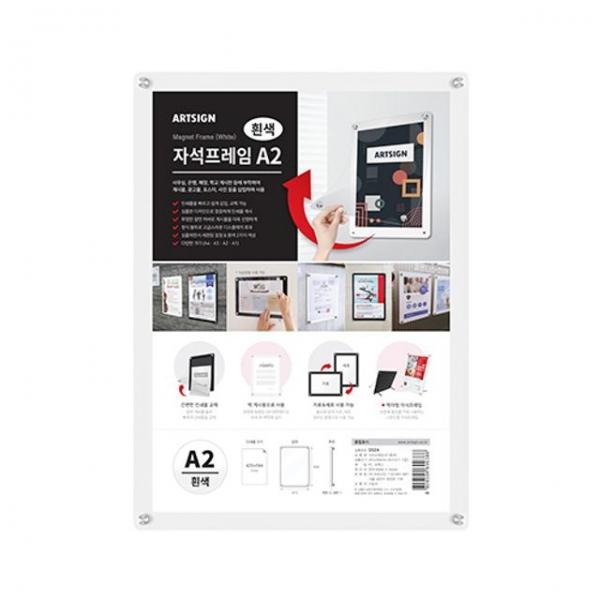 아트사인 게시판 자석프레임A2(흰색) 3524