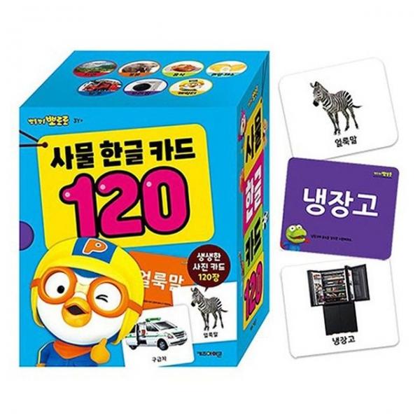 뽀로로 낱말카드 120 한글 사물 1P 유아 단어 학습