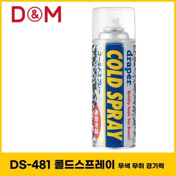 디앤엠 DS-481 콜드스프레이 무색 무취 경기력
